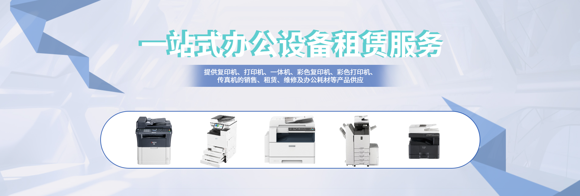 上海复印机租赁